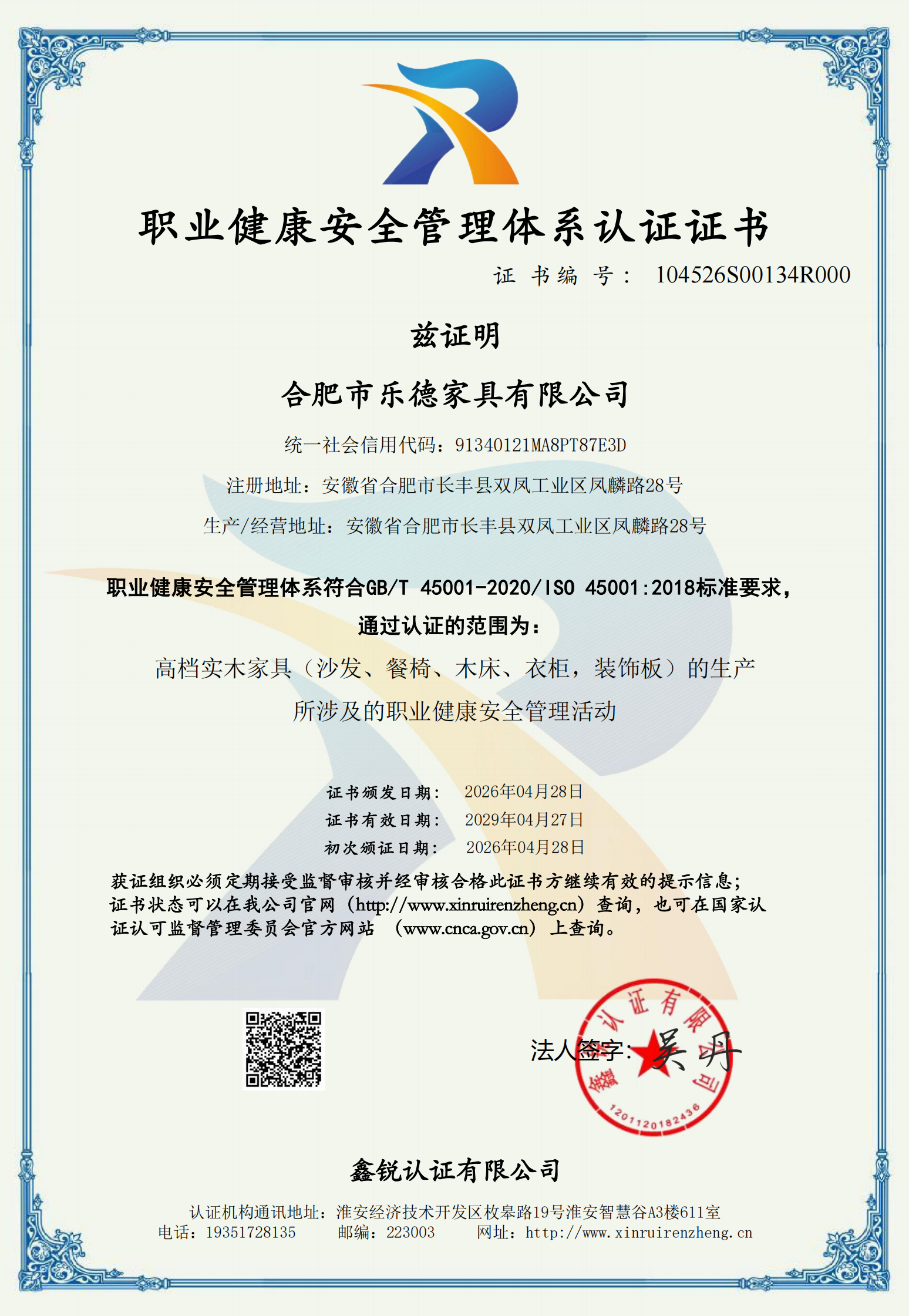 ISO45001职业健康安全管理体系认证