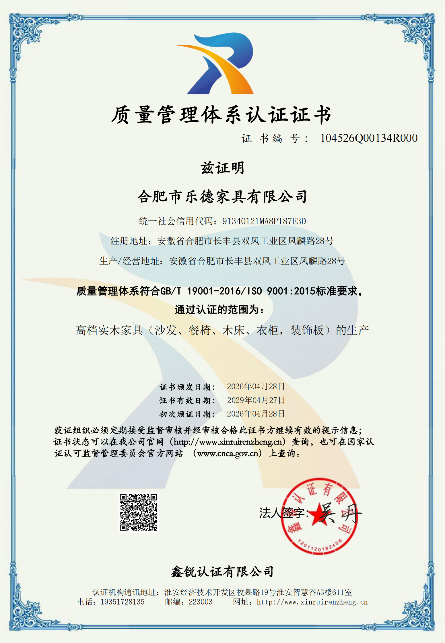 ISO9001质量管理体系认证